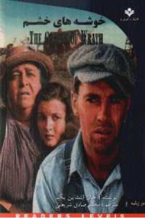 ترجمه grapes of wrath ترجمه grapes of wrath