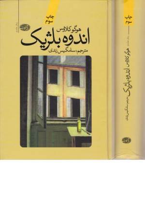 اندوه بلژیک