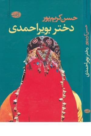 دختر بویراحمدی