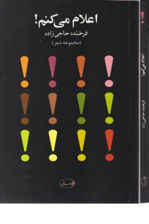 اعلام می کنم(مجموعه شعر)همراه با سی دی