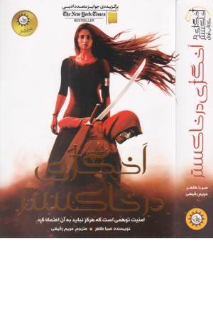 اخگری در خاکستر