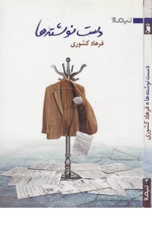 دست نوشته ها