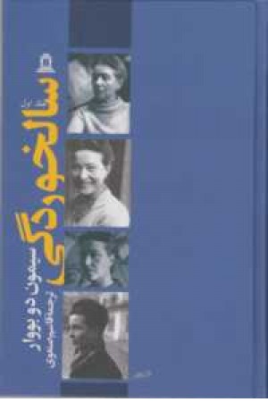 سالخوردگی(2جلدی) سالخوردگی(2جلدی)