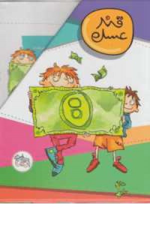 مجموعه قندعسل(4جلدی با قاب)