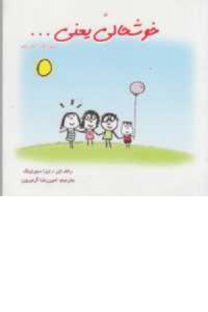 خوشحالی یعنی ... 2(2زبانه)