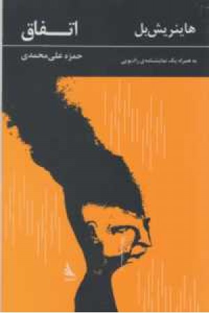 چهارسو4(اتفاق)به همراه یک نمایشنامه رادیویی چهارسو4(اتفاق)به همراه یک نمایشنامه رادیویی