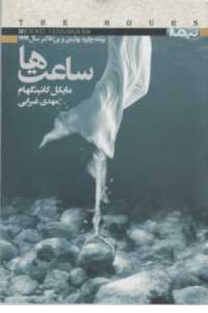 کتاب دیگران 8(ساعت ها) کتاب دیگران 8(ساعت ها)