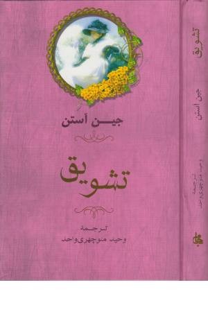 تشویق تشویق