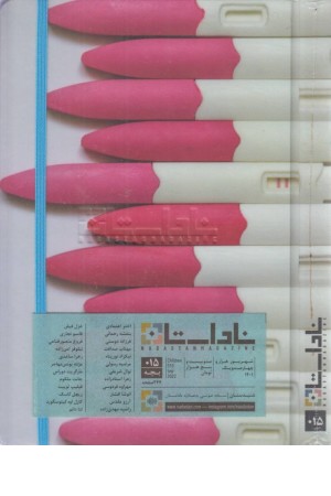 فصلنامه نا داستان فصلنامه نا داستان