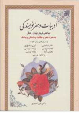 ادبیات و هنر نویسندگی به همراه شعر ادبیات و هنر نویسندگی به همراه شعر