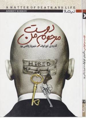 دوست مرحوم من دوست مرحوم من