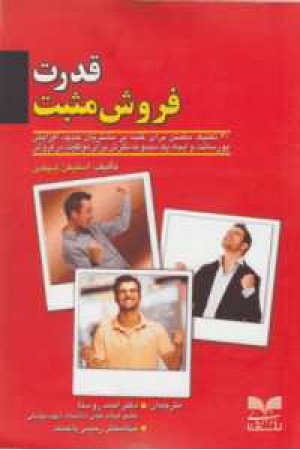 قدرت فروش مثبت قدرت فروش مثبت