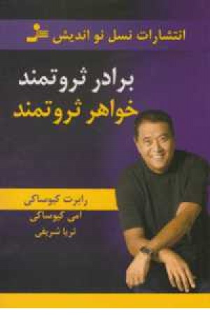 برادر ثروتمند،خواهر ثروتمند برادر ثروتمند،خواهر ثروتمند