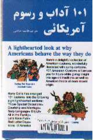 فلاش کارت 101 american customs