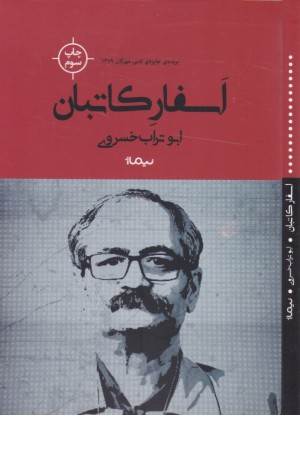 اسفار کاتبان