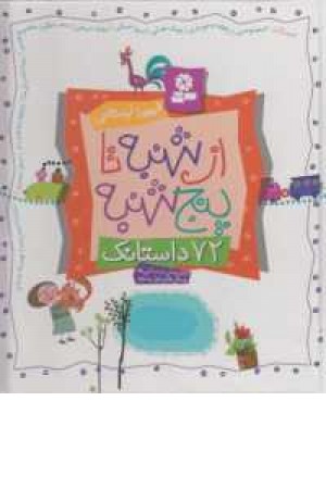 از شنبه تا پنج شنبه 72 از شنبه تا پنج شنبه 72
