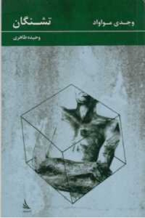 چهارسو 6(تشنگان) چهارسو 6(تشنگان)
