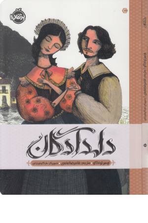 دلدادگان دلدادگان