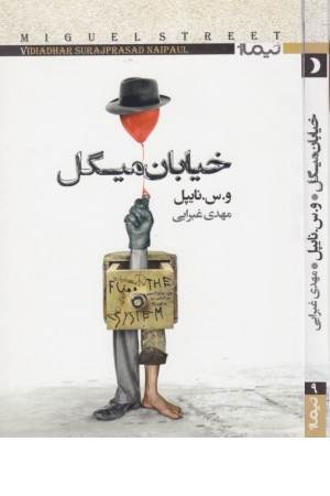 کتاب دیگران 9 (خیابان میگل)