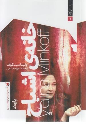 خانه ی اشباح خانه ی اشباح