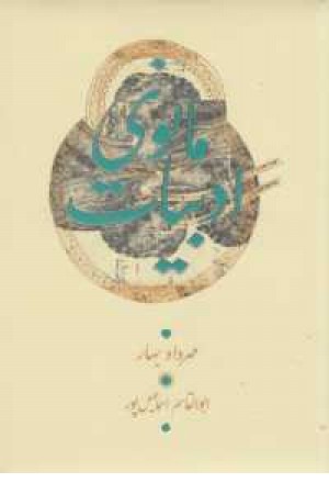 ادبیات مانوی ادبیات مانوی