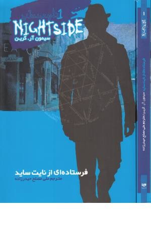 نایت ساید1(فرستاده ای از نایت ساید)