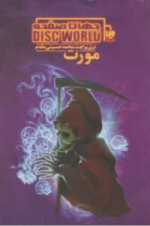 جهان صفحه 4(مورت)