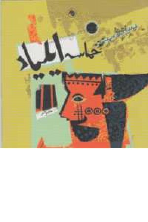 حماسه ایلیاد حماسه ایلیاد