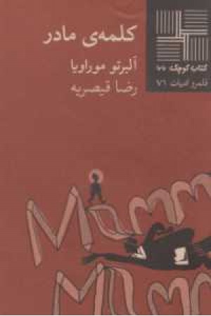 کلمه ی مادر کلمه ی مادر