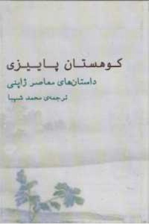 کوهستان پاییزی کوهستان پاییزی
