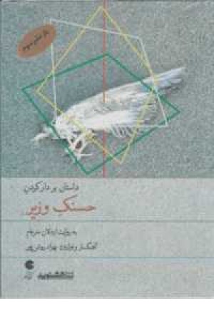 کتاب سخنگو بر دار کردن حسنک وزیر(صوتی) کتاب سخنگو بر دار کردن حسنک وزیر(صوتی)