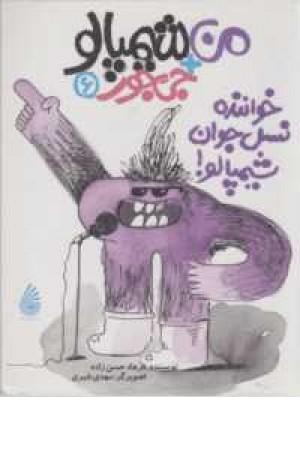 من+شیمپالو+جی جور6(خواننده نسل جوان،شیمپالو) من+شیمپالو+جی جور6(خواننده نسل جوان،شیمپالو)