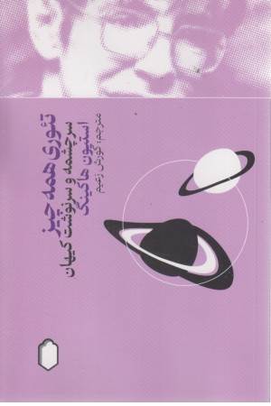 تیوری همه چیز