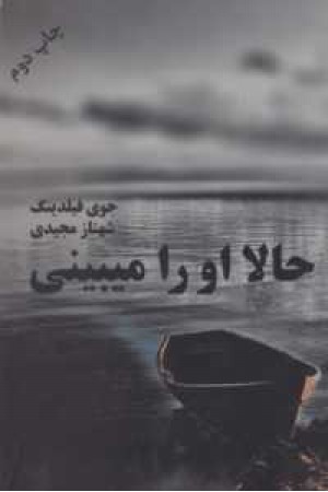 حالا او را می بینی