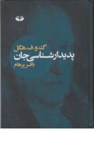 پدیدارشناسی جان پدیدارشناسی جان