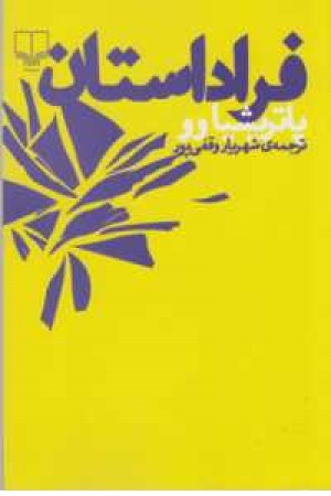 فرا داستان فرا داستان