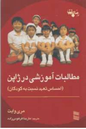 مطالب آموزشی در ژاپن مطالب آموزشی در ژاپن