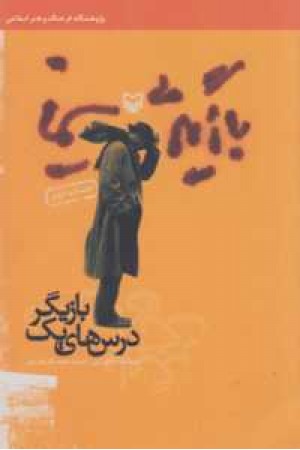 بازیگری سینما