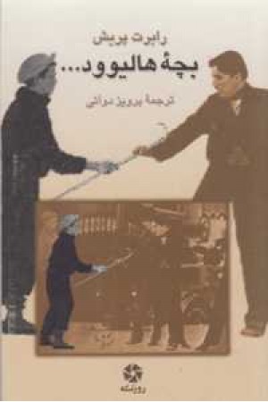 بچه هالیوود بچه هالیوود