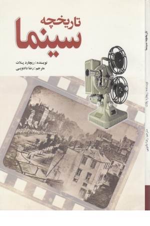 تاریخچه سینما