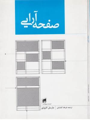 صفحه آرایی گشایش