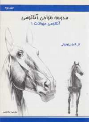 مدرسه آناتومی 2 مدرسه آناتومی 2