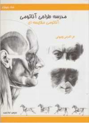 مدرسه آناتومی 4 مدرسه آناتومی 4