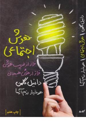 هوش اجتماعی