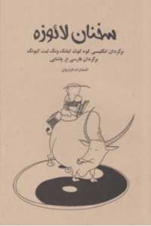 سخنان لایوزه سخنان لایوزه