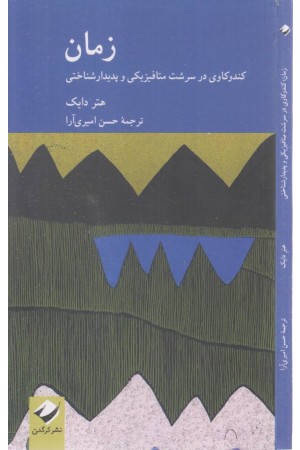 زمان زمان