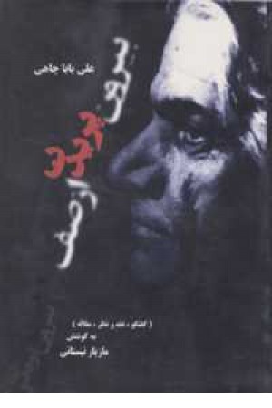 بیرون پریدن از صف