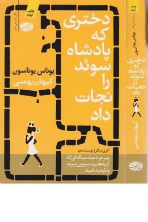دختری که پادشاه سوید را نجات داد
