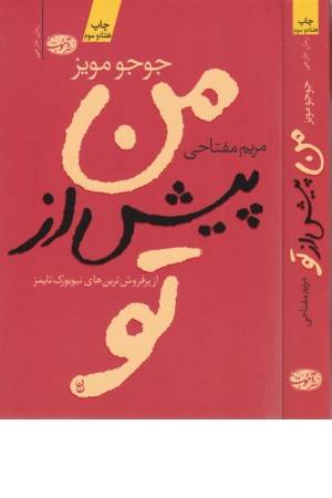 من پیش از تو