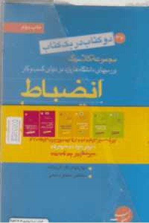 دو کتاب در(مجموعه 6ج،کلاسیک) دو کتاب در(مجموعه 6ج،کلاسیک)